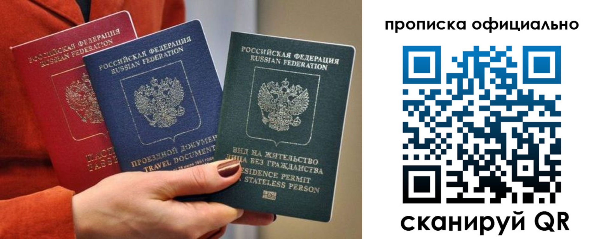 прописка гарантия в Жуковском
