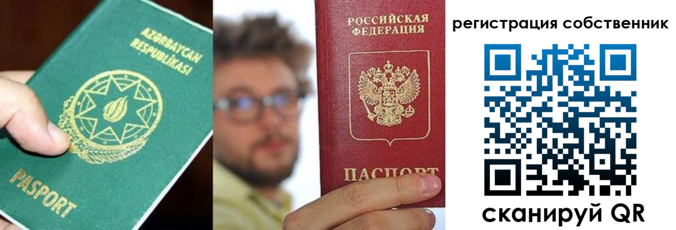временная регистрация для всех в Жуковском