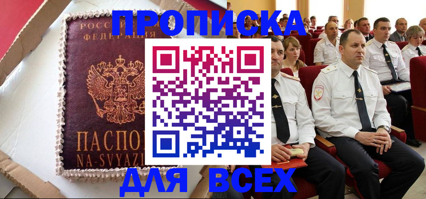 прописка ребенка в Жуковском