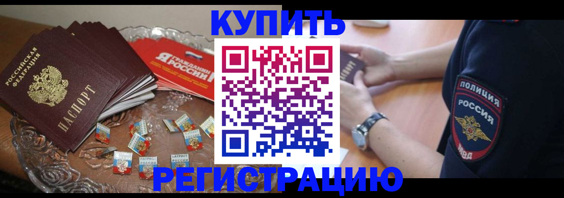 временная регистрация надежно в Жуковском